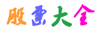 36股票大全