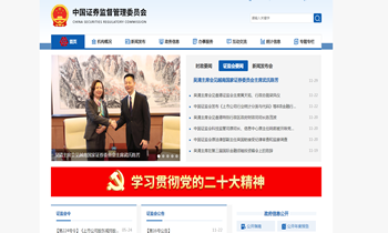 中国证券监督管理委员会    